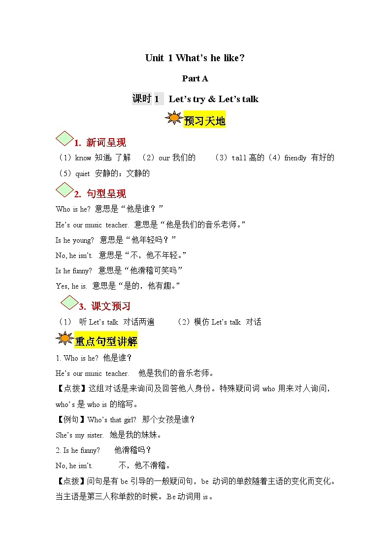 【讲练测】五年级上册英语讲义- Unit 1 What's he like第一课时 人教PEP（含答案）01