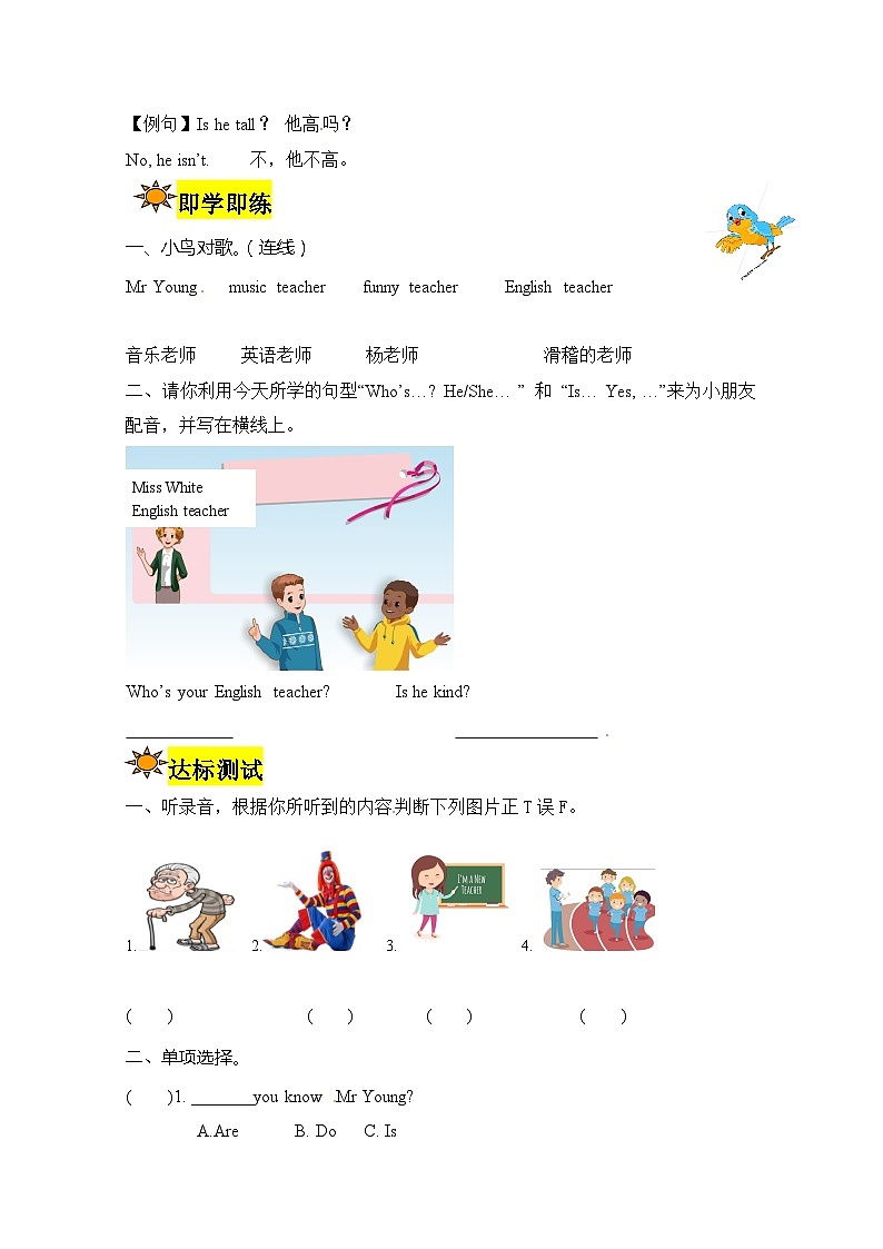 【讲练测】五年级上册英语讲义- Unit 1 What's he like第一课时 人教PEP（含答案）02