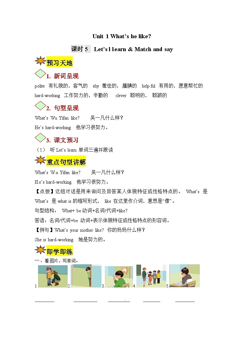 【讲练测】五年级上册英语讲义- Unit 1 What's he like第五课时 人教PEP（含答案）01