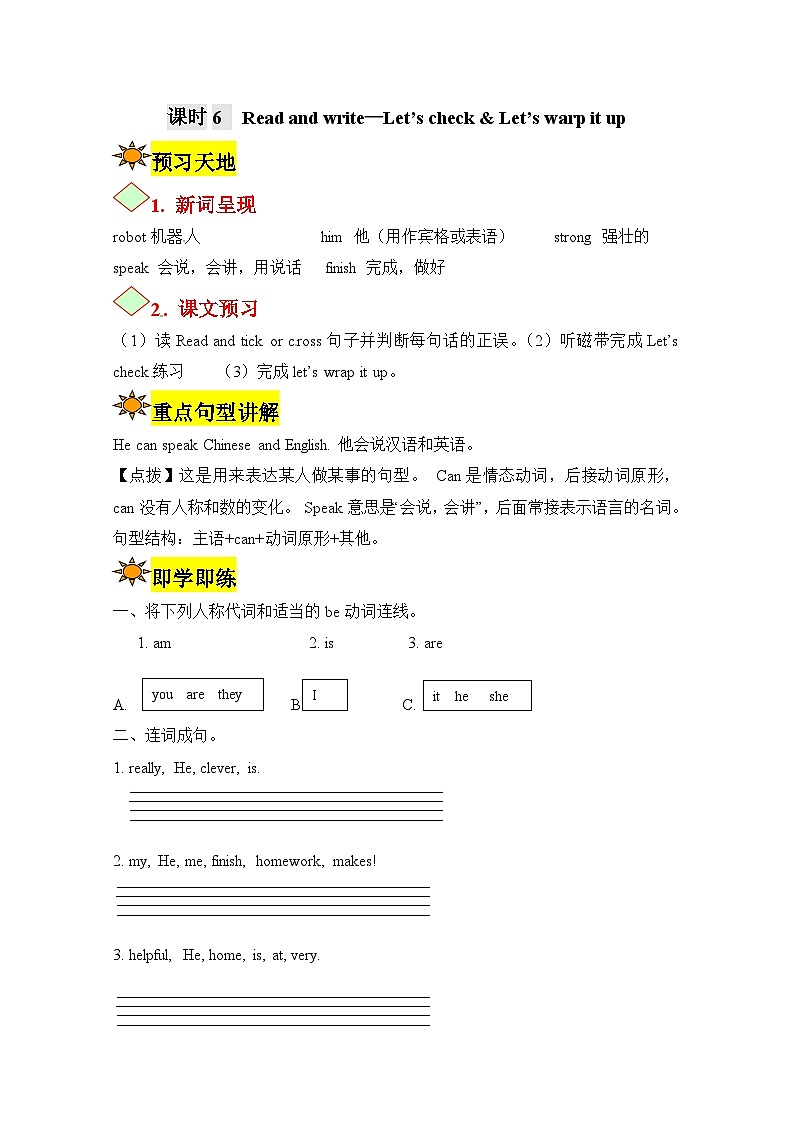 【讲练测】五年级上册英语讲义- Unit 1 What's he like第六课时人教PEP（含答案）01