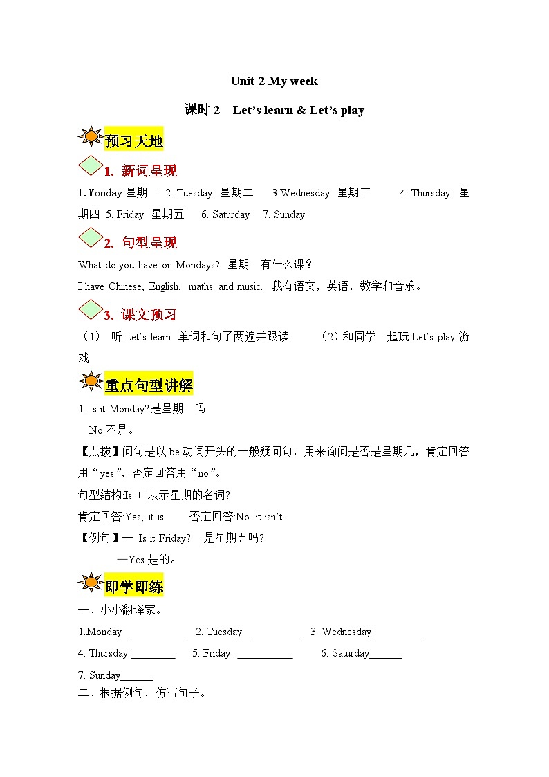 【讲练测】五年级上册英语讲义- Unit 2 My week 第二课时 人教PEP（含答案）01