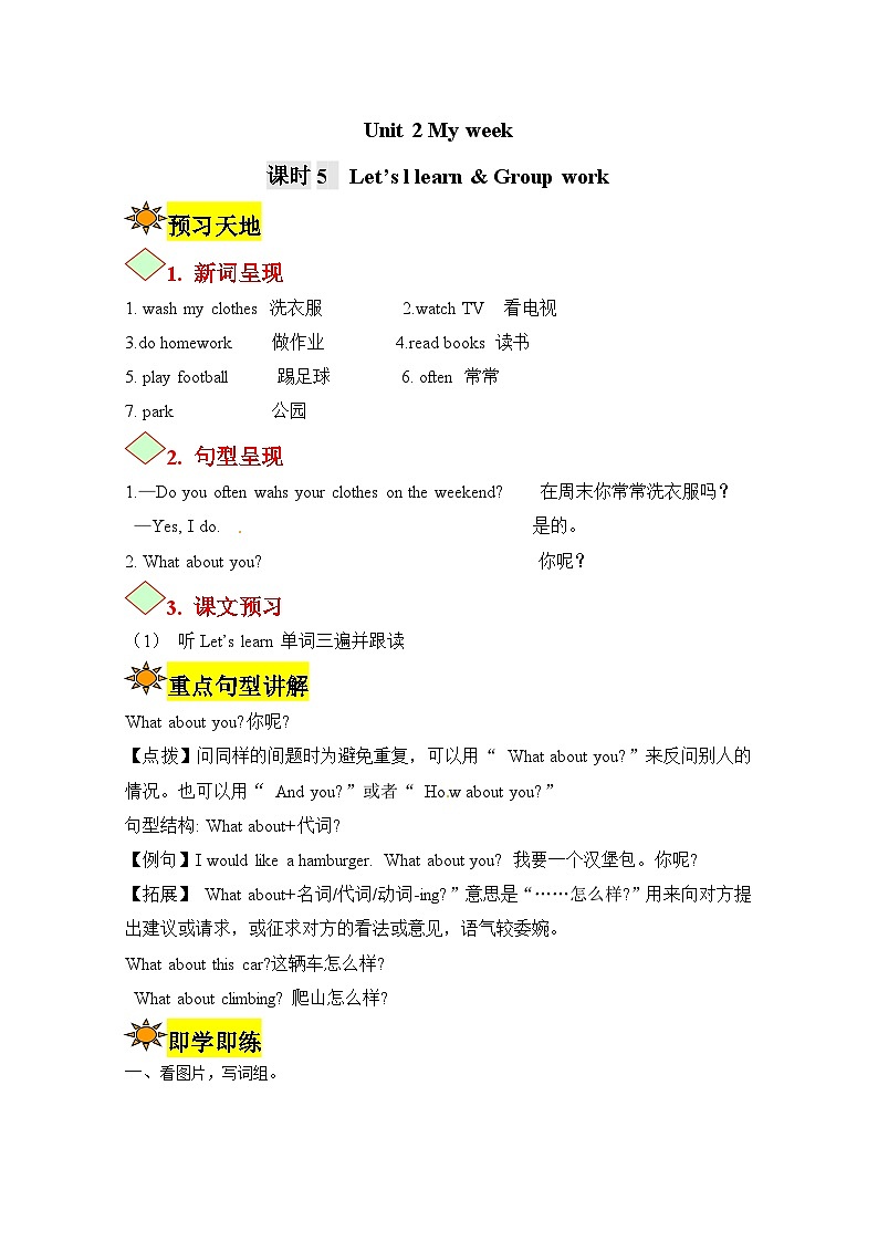 【讲练测】五年级上册英语讲义- Unit 2 My week 第五课时 人教PEP（含答案）第1页