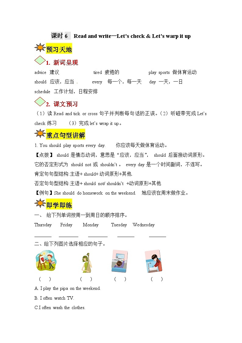 【讲练测】五年级上册英语讲义- Unit 2 My week 第六课时 人教PEP（含答案）01