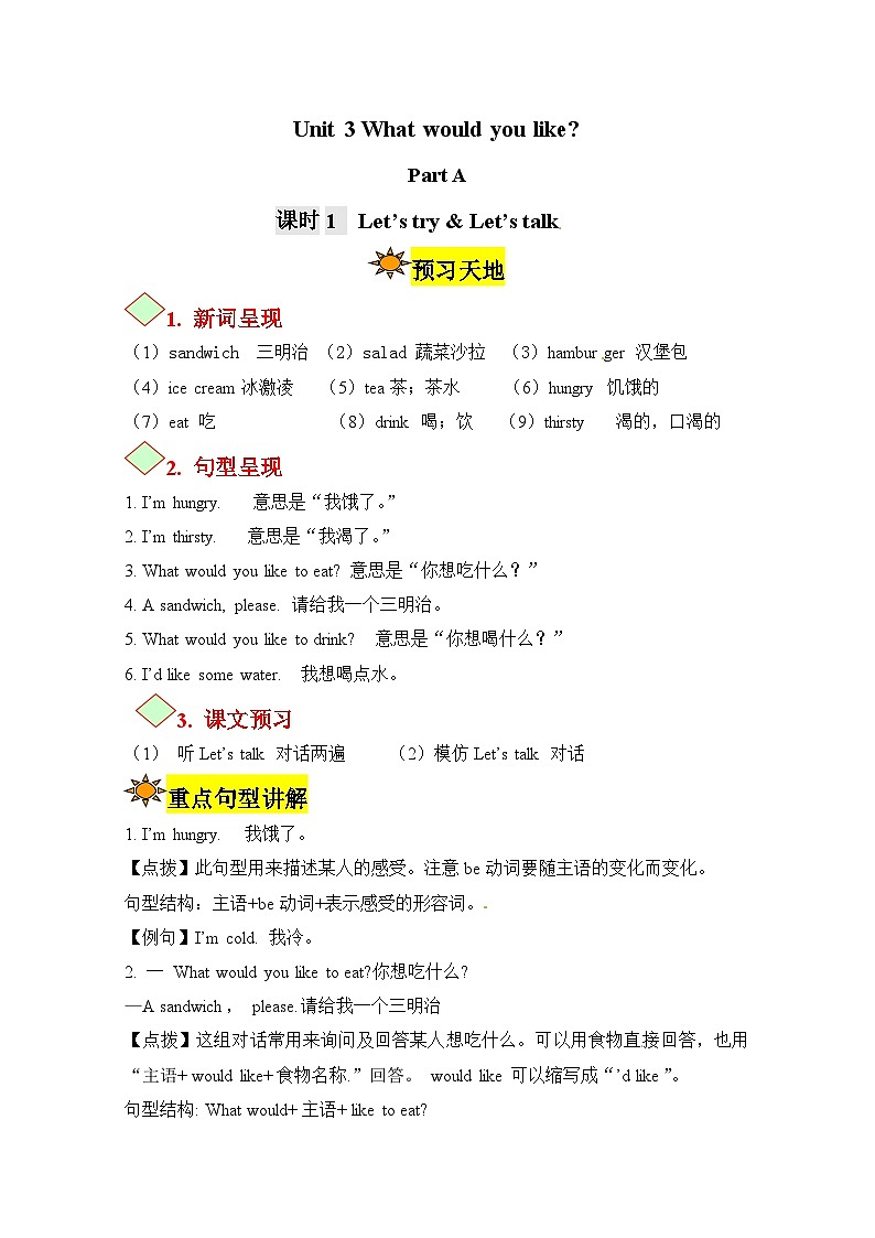 【讲练测】五年级上册英语讲义- Unit 3 What would you like 第一课时 人教PEP（含答案）第1页