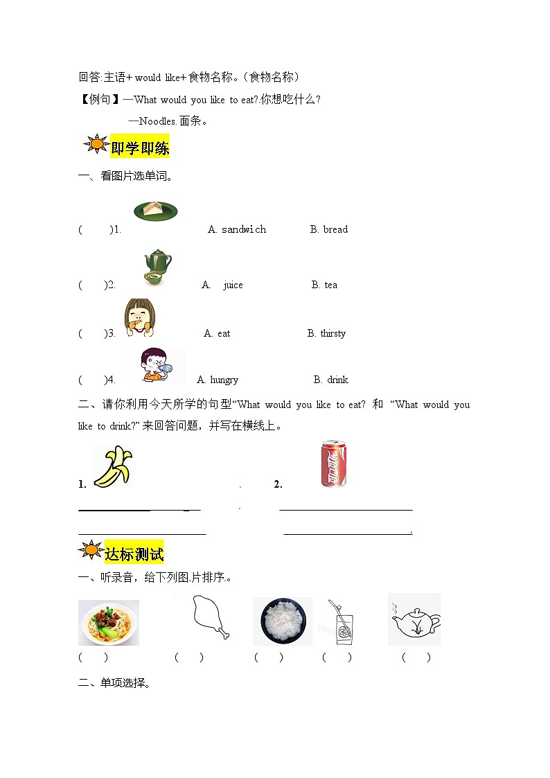 【讲练测】五年级上册英语讲义- Unit 3 What would you like 第一课时 人教PEP（含答案）第2页