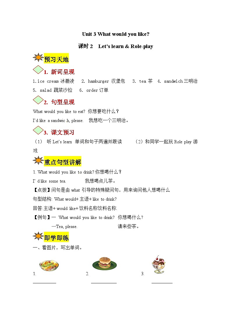 【讲练测】五年级上册英语讲义- Unit 3 What would you like 第二课时 人教PEP（含答案）第1页