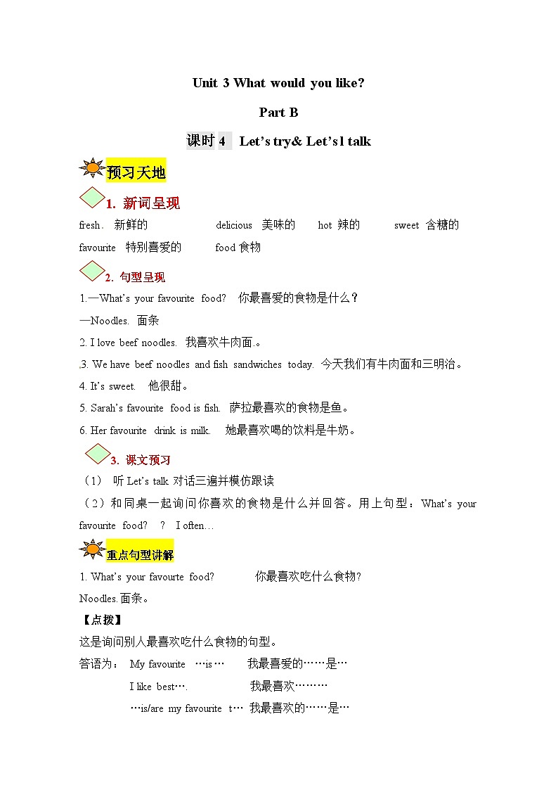 【讲练测】五年级上册英语讲义- Unit 3 What would you like 第四课时 人教PEP（含答案）第1页