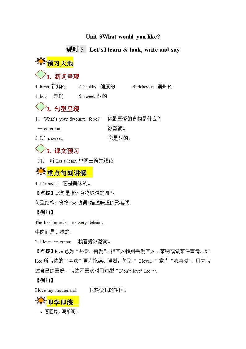 【讲练测】五年级上册英语讲义- Unit 3 What would you like 第五课时 人教PEP（含答案）第1页