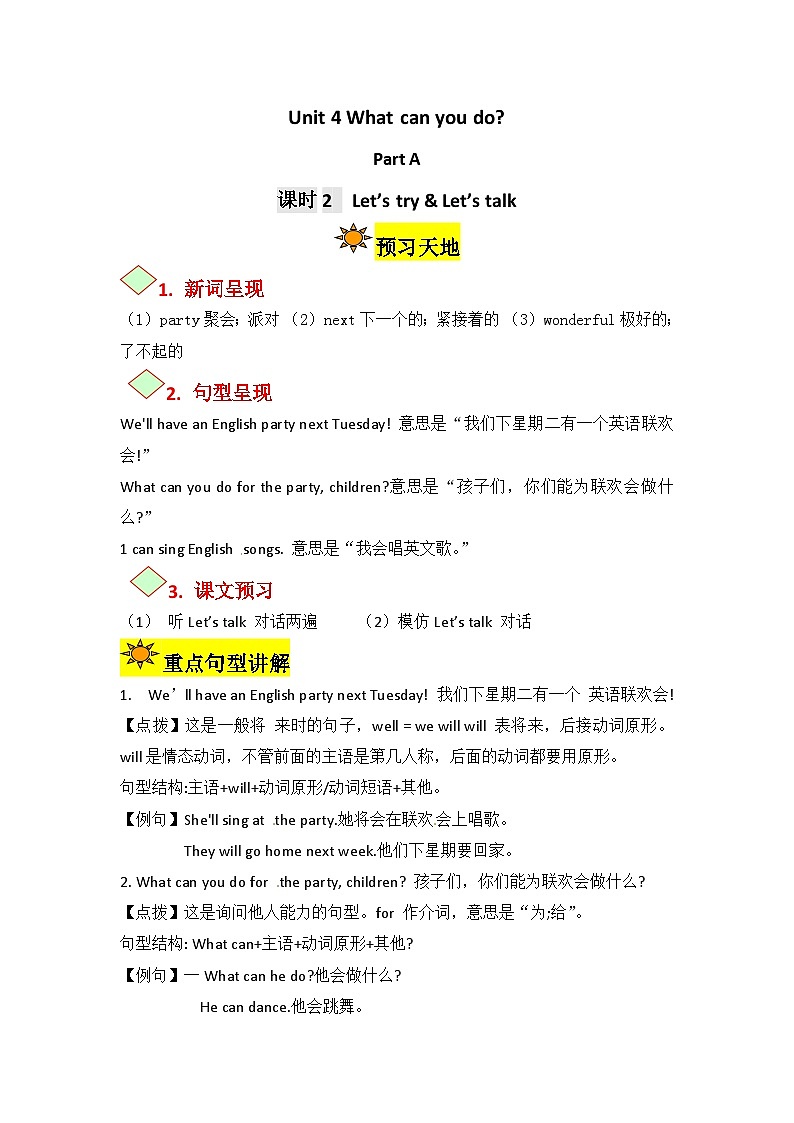 【讲练测】五年级上册英语讲义- Unit 4 What can you do第一课时人教PEP（含答案）_new第1页