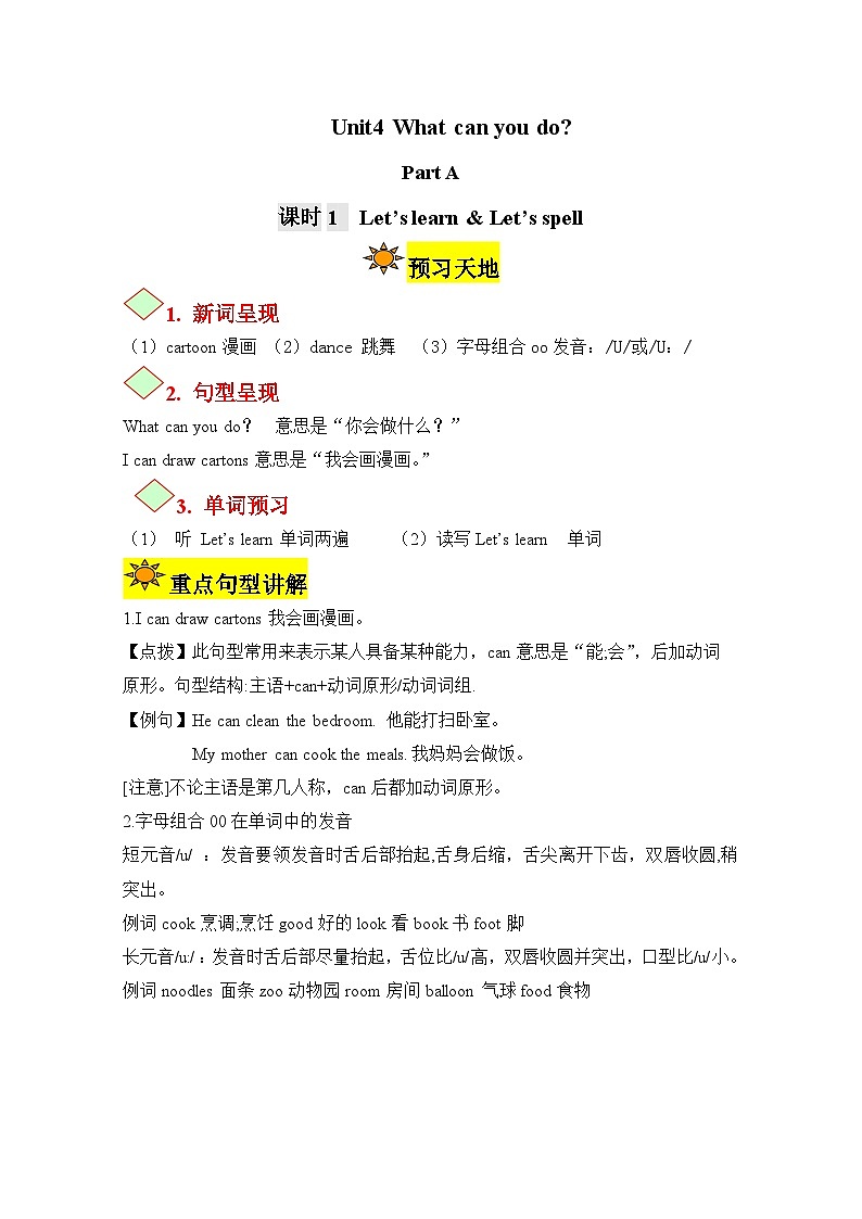 【讲练测】五年级上册英语讲义- Unit 4 What can you do第二课时人教PEP（含答案）_new第1页