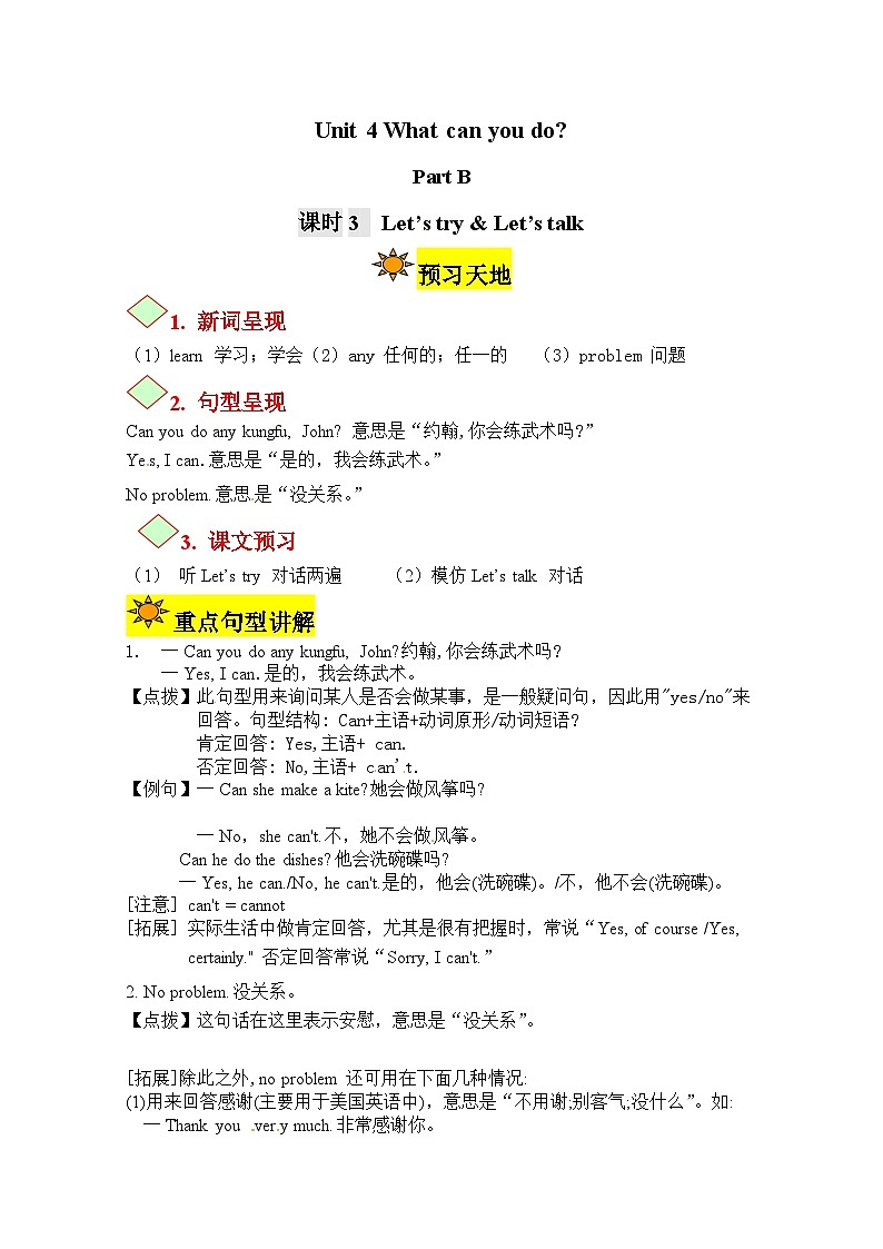 【讲练测】五年级上册英语讲义- Unit 4 What can you do 第三课时人教PEP（含答案）_new第1页