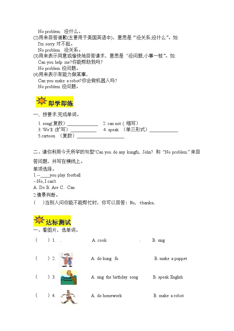 【讲练测】五年级上册英语讲义- Unit 4 What can you do 第三课时人教PEP（含答案）_new第2页