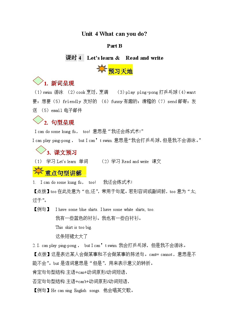 【讲练测】五年级上册英语讲义- Unit 4 What can you do第四课时人教PEP（含答案）_new01