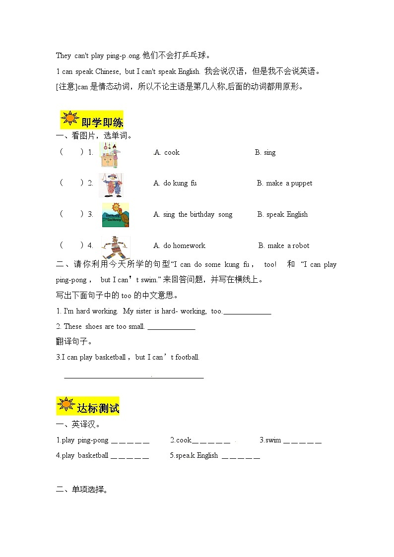 【讲练测】五年级上册英语讲义- Unit 4 What can you do第四课时人教PEP（含答案）_new02