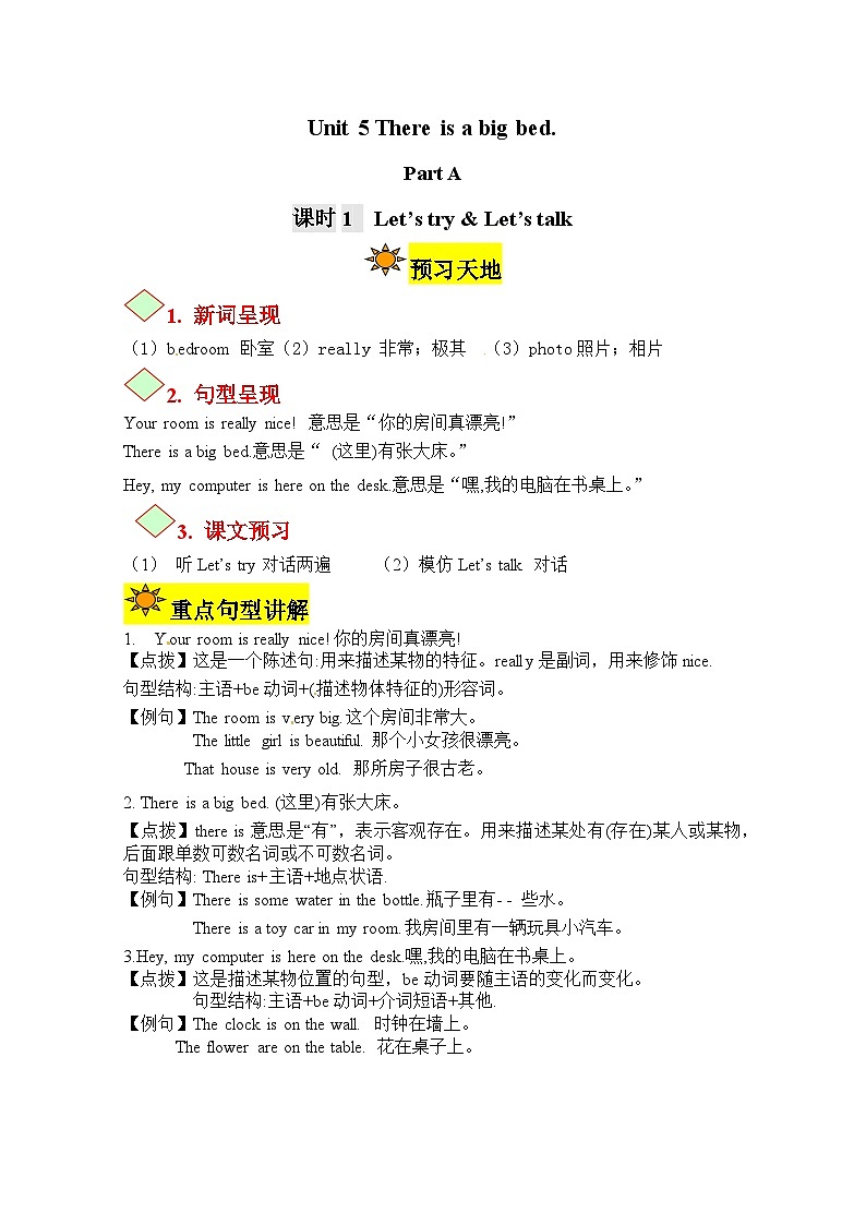 【讲练测】五年级上册英语讲义- Unit 5 There is a big bed 第一课时人教PEP（含答案）_new01