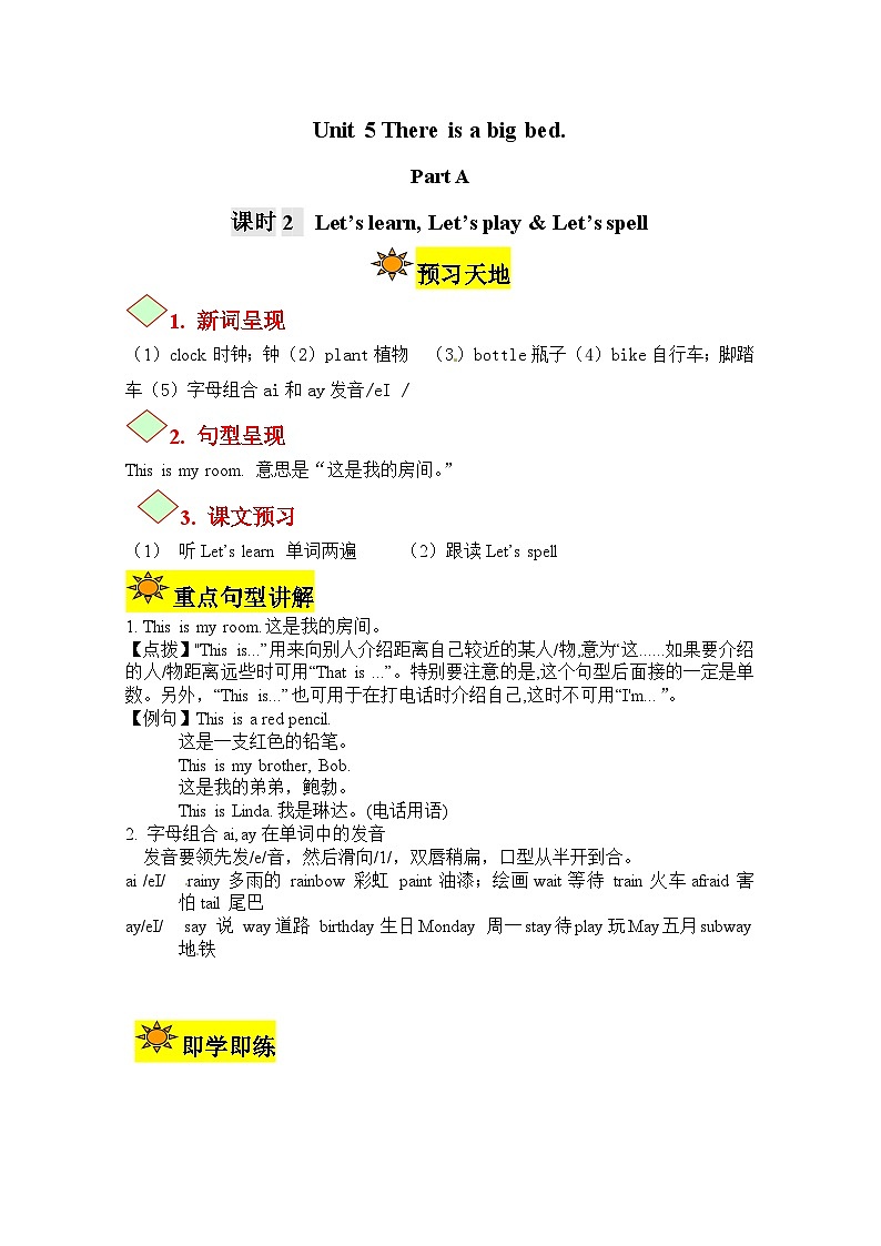 【讲练测】五年级上册英语讲义- Unit 5 There is a big bed 第二课时人教PEP（含答案）_new01