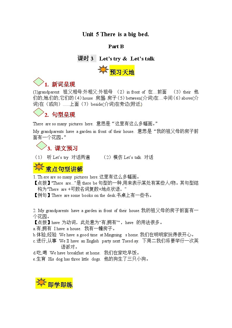 【讲练测】五年级上册英语讲义- Unit 5 There is a big bed 第三课时人教PEP（含答案）_new01