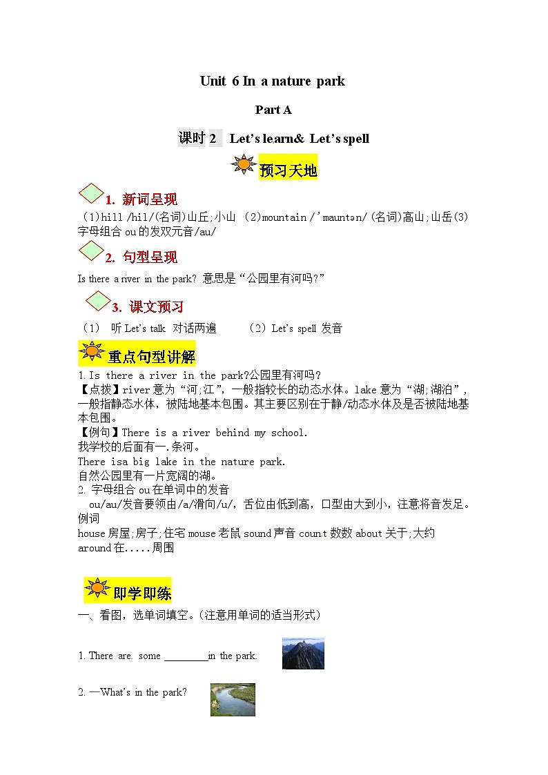 【讲练测】五年级上册英语讲义- Unit 6 In a nature park第二课时人教PEP（含答案）_new01