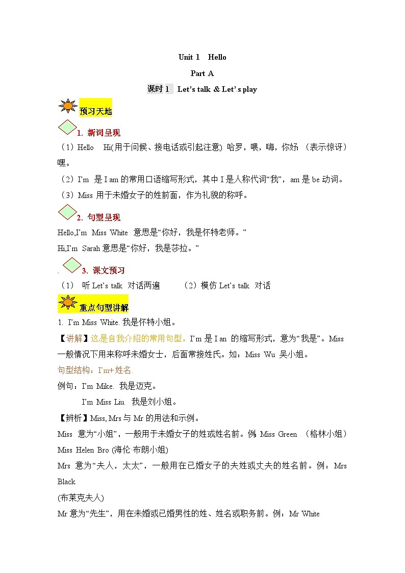 【讲练测】三年级上册英语讲义-Unit 1 Hello 第一课时 人教PEP（含答案）01