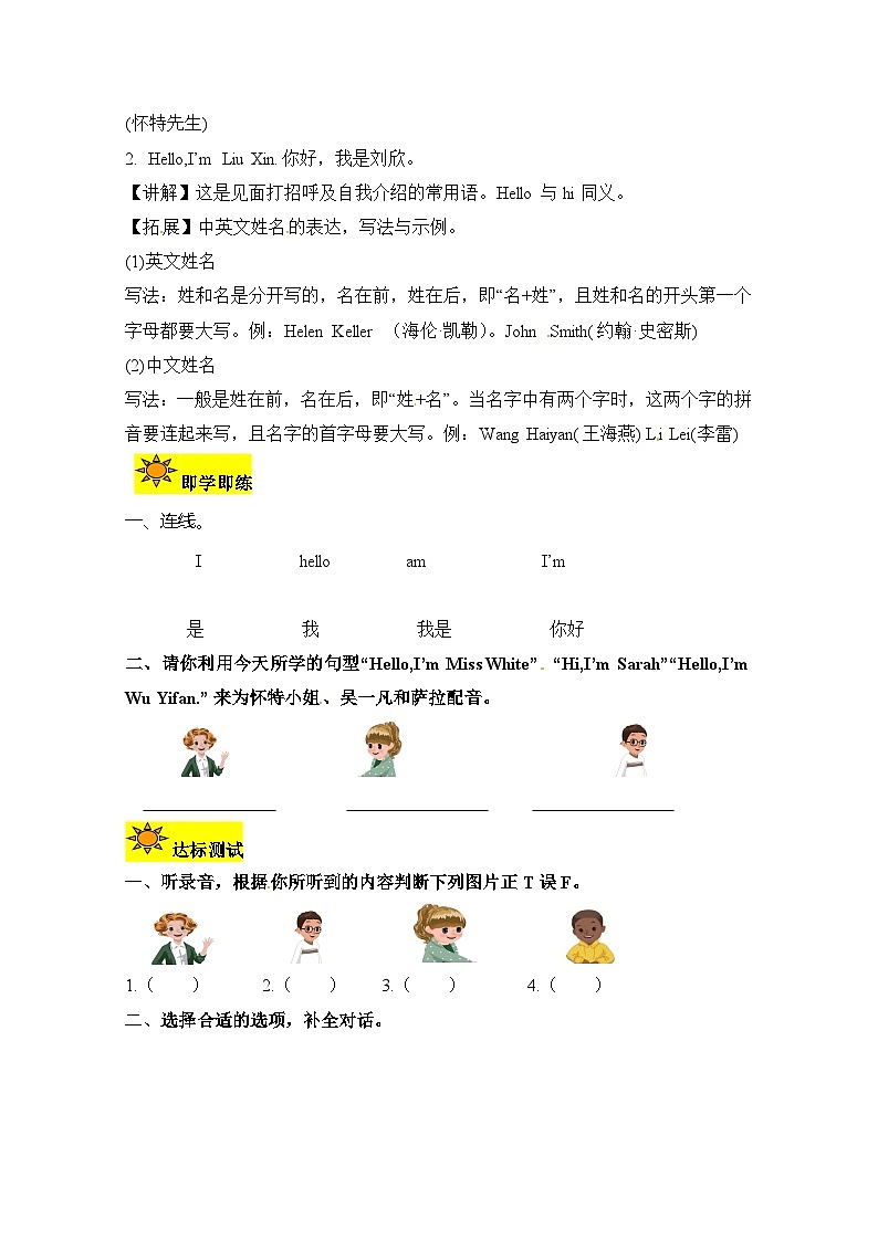 【讲练测】三年级上册英语讲义-Unit 1 Hello 第一课时 人教PEP（含答案）02