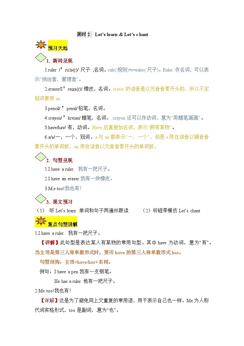 【讲练测】三年级上册英语讲义-Unit 1 Hello 第二课时 人教PEP（含答案）第1页