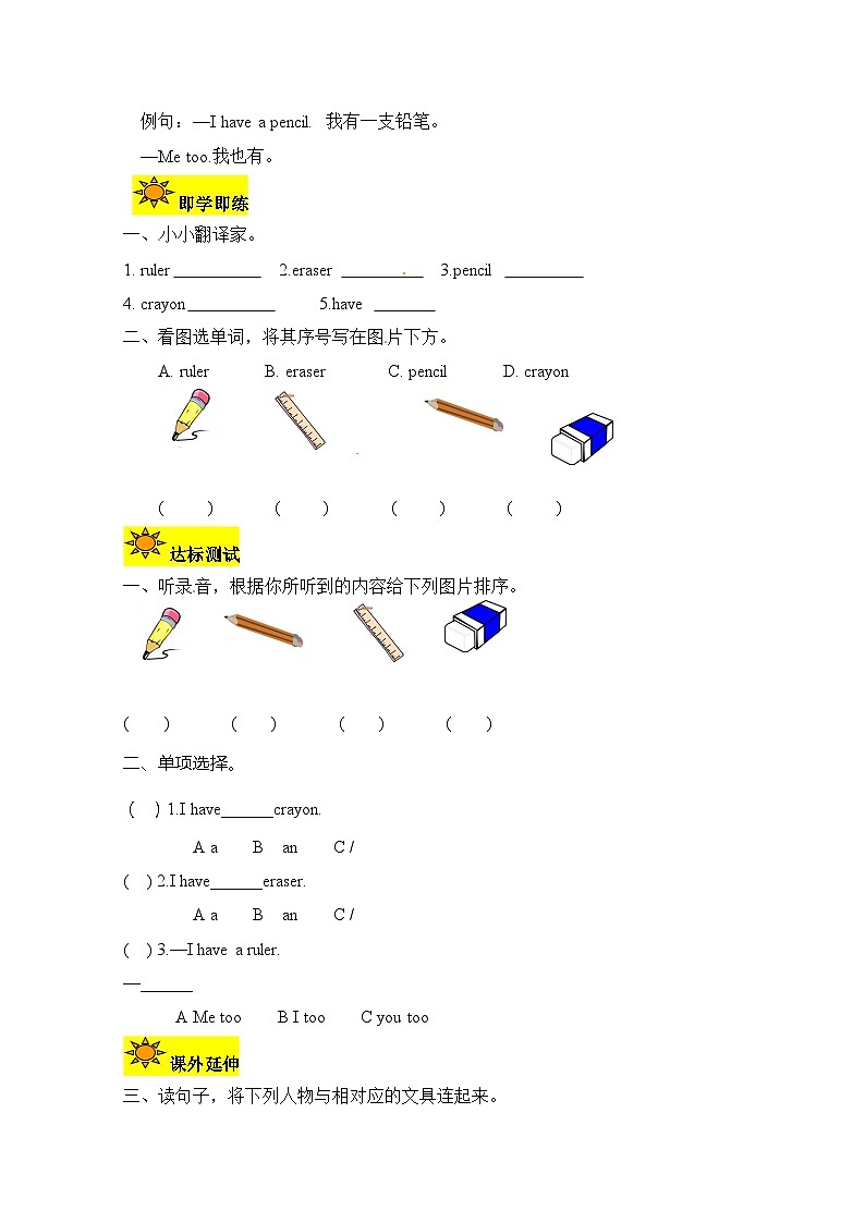 【讲练测】三年级上册英语讲义-Unit 1 Hello 第二课时 人教PEP（含答案）第2页