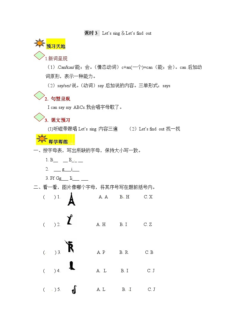 【讲练测】三年级上册英语讲义-Unit 1 Hello 第三课时 人教PEP（含答案）01