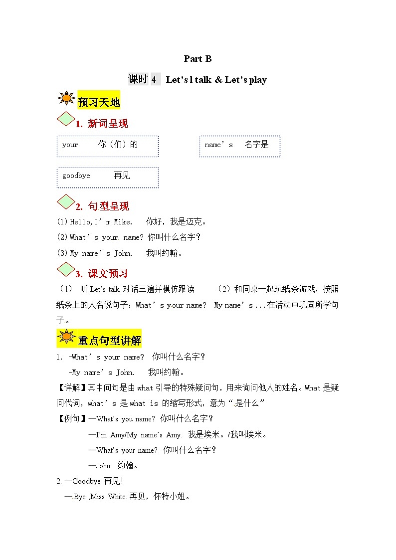 【讲练测】三年级上册英语讲义-Unit 1 Hello 第四课时 人教PEP（含答案）01