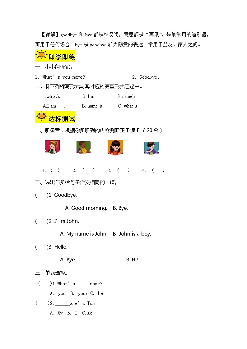 【讲练测】三年级上册英语讲义-Unit 1 Hello 第四课时 人教PEP（含答案）02