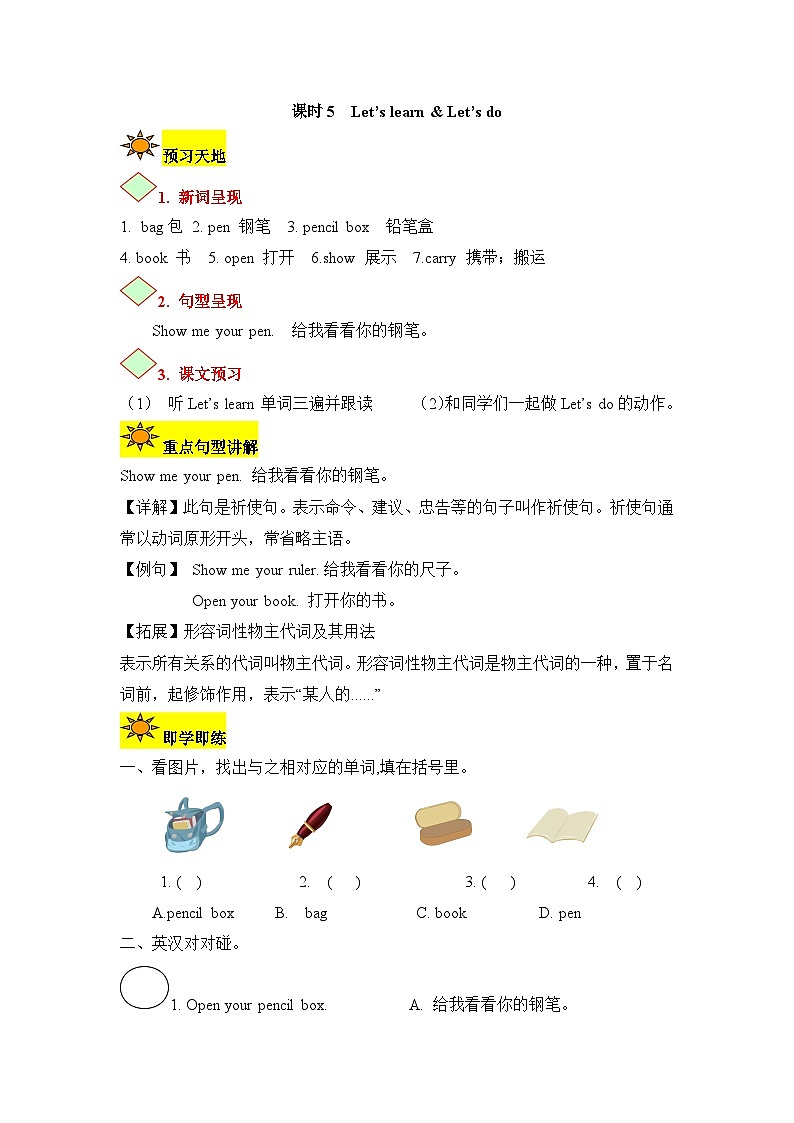 【讲练测】三年级上册英语讲义-Unit 1 Hello 第五课时 人教PEP（含答案）01