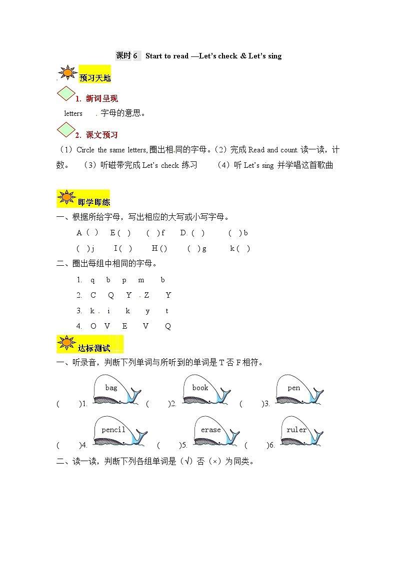 【讲练测】三年级上册英语讲义-Unit 1 Hello 第六课时 人教PEP（含答案）01