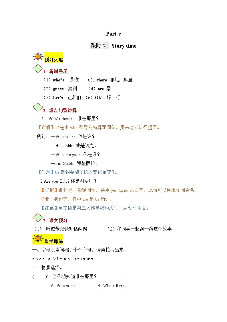 【讲练测】三年级上册英语讲义-Unit 1 Hello 第七课时 人教PEP（含答案）第1页