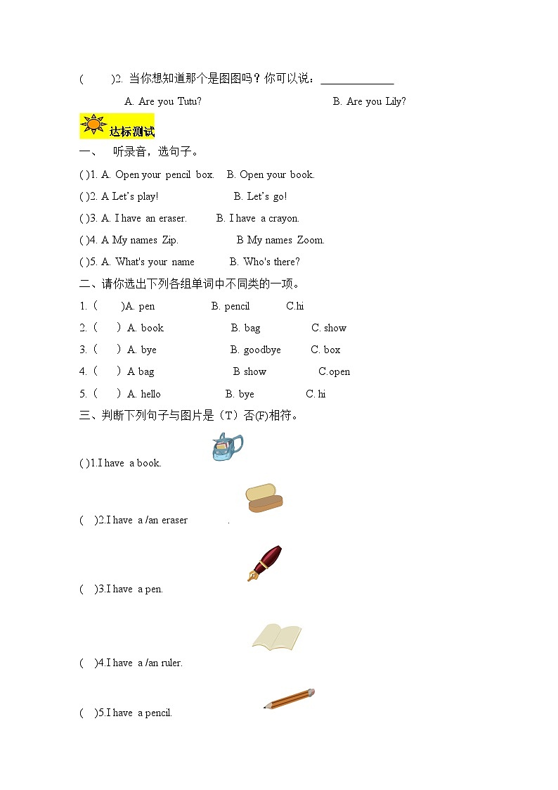 【讲练测】三年级上册英语讲义-Unit 1 Hello 第七课时 人教PEP（含答案）第2页