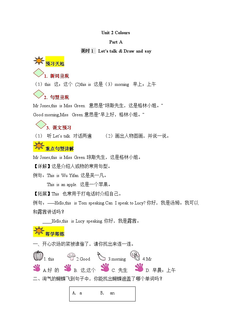 【讲练测】三年级上册英语讲义-Unit 2 Colors 第一课时 人教PEP（含答案）01