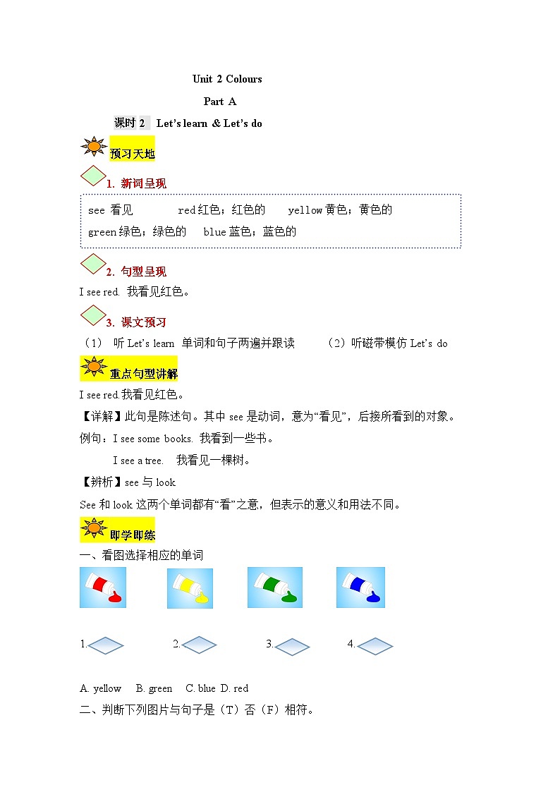 【讲练测】三年级上册英语讲义-Unit 2 Colors 第二课时 人教PEP（含答案）01