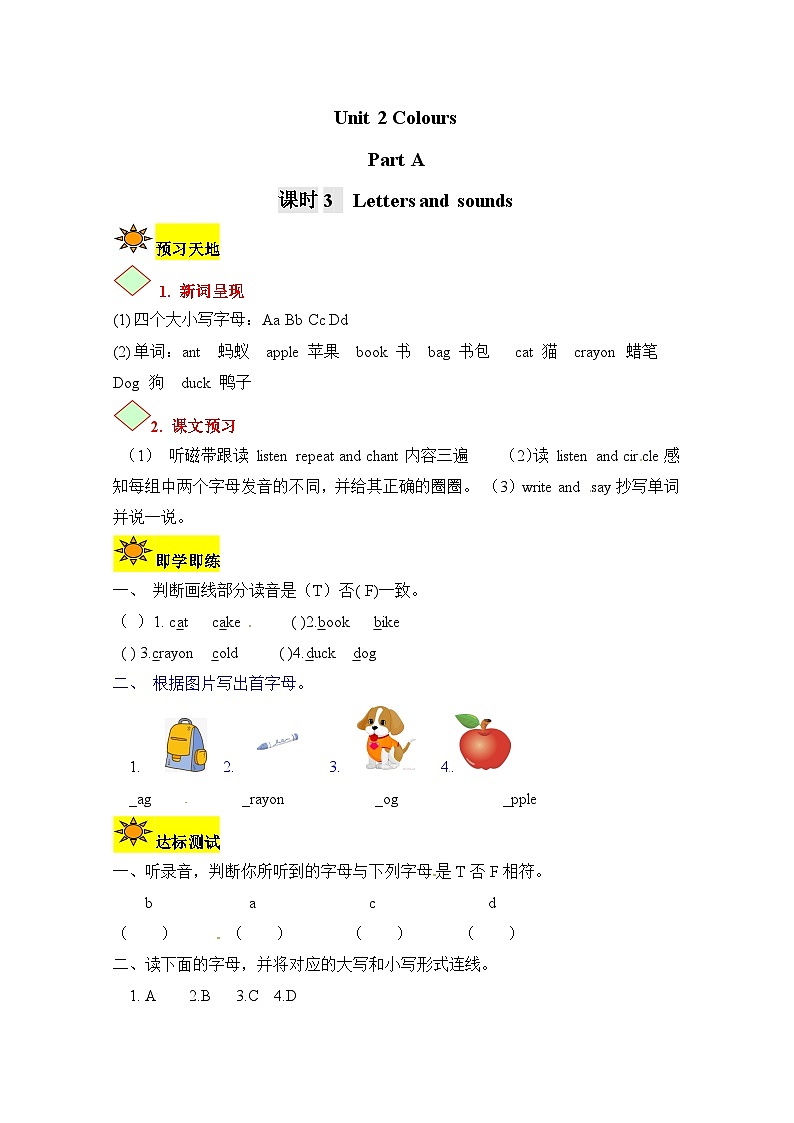 【讲练测】三年级上册英语讲义-Unit 2 Colors 第三课时 人教PEP（含答案）01