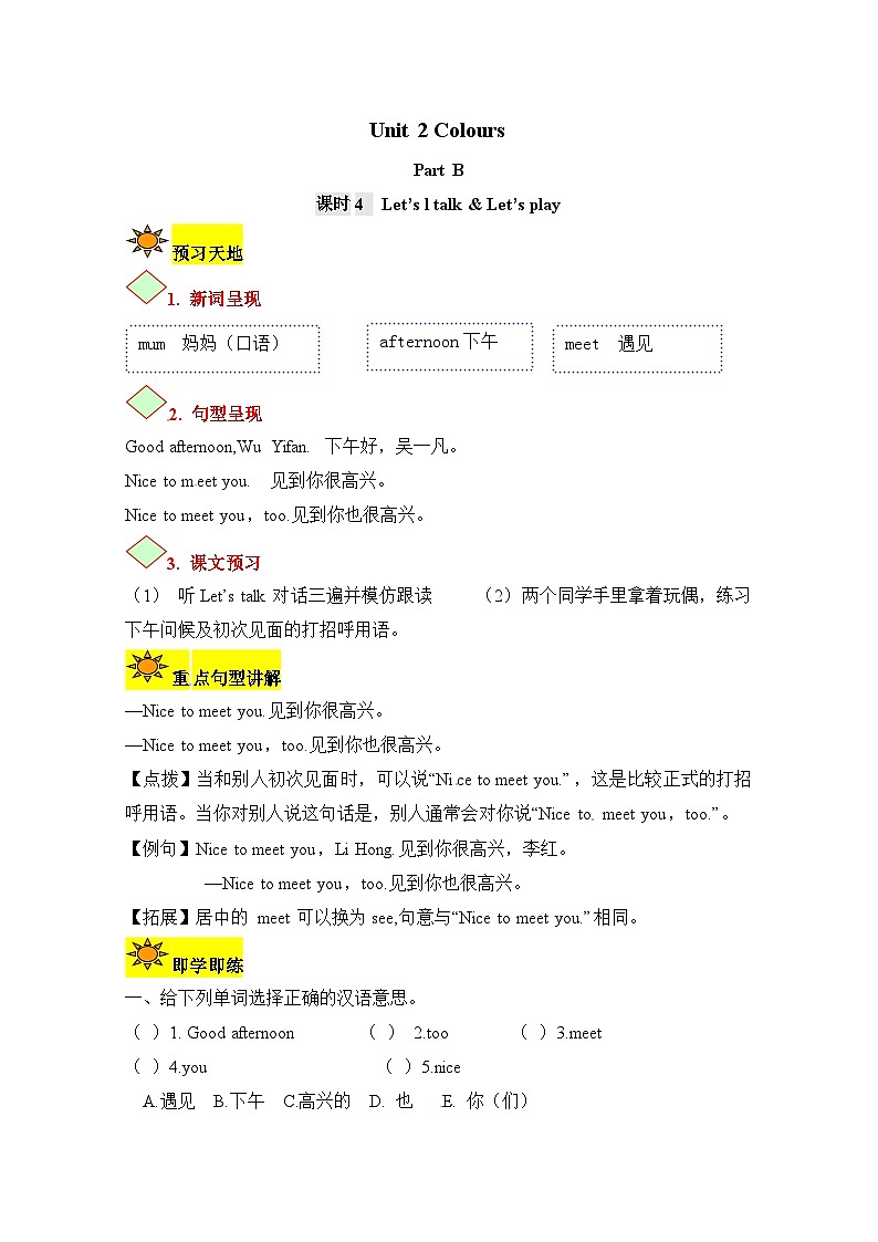 【讲练测】三年级上册英语讲义-Unit 2 Colors 第四课时 人教PEP（含答案）01