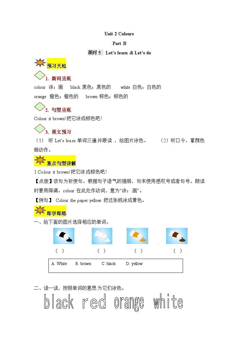 【讲练测】三年级上册英语讲义-Unit 2 Colors 第五课时 人教PEP（含答案）01