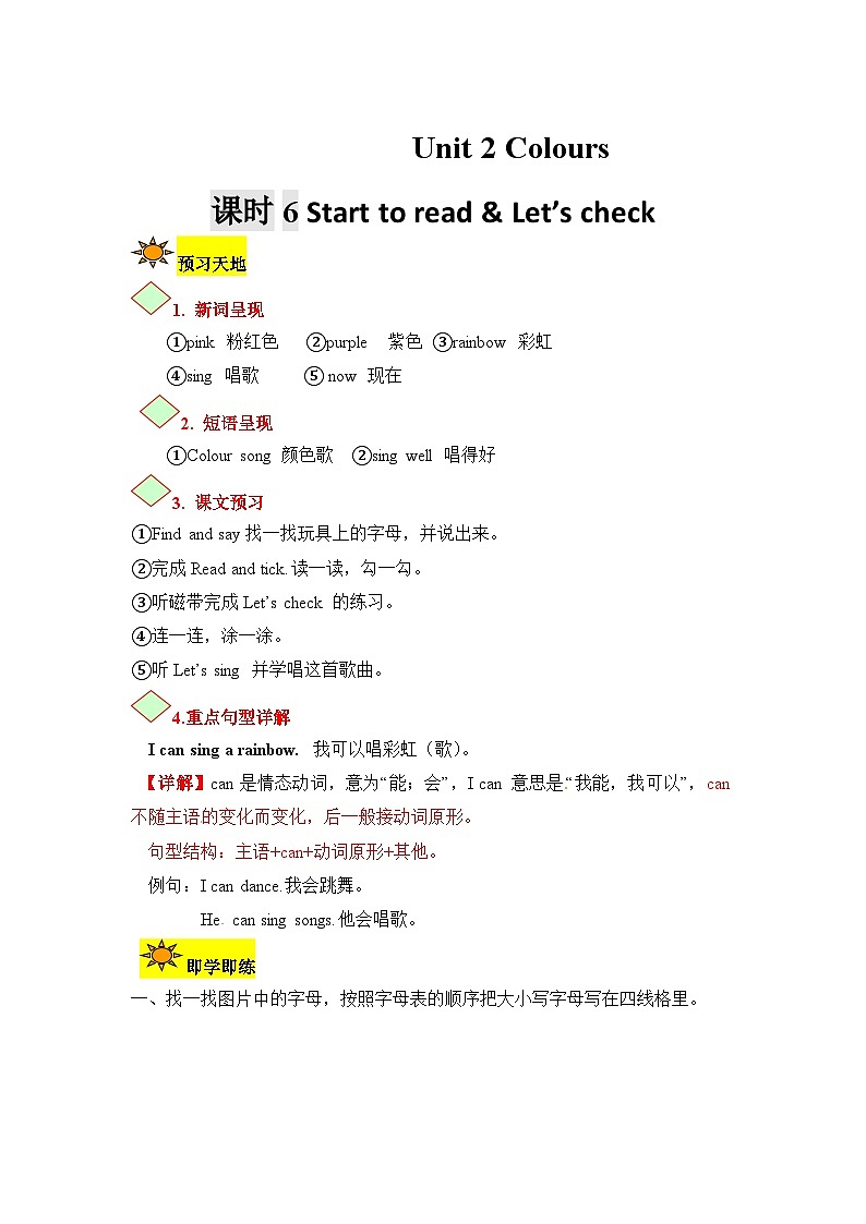 【讲练测】三年级上册英语讲义-Unit 2 Colours第六课时 人教PEP（含答案）01