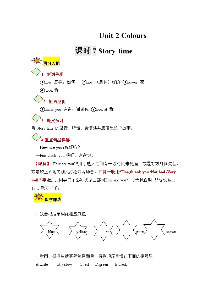 【讲练测】三年级上册英语讲义-Unit 2 Colours第七课时 人教PEP（含答案）01