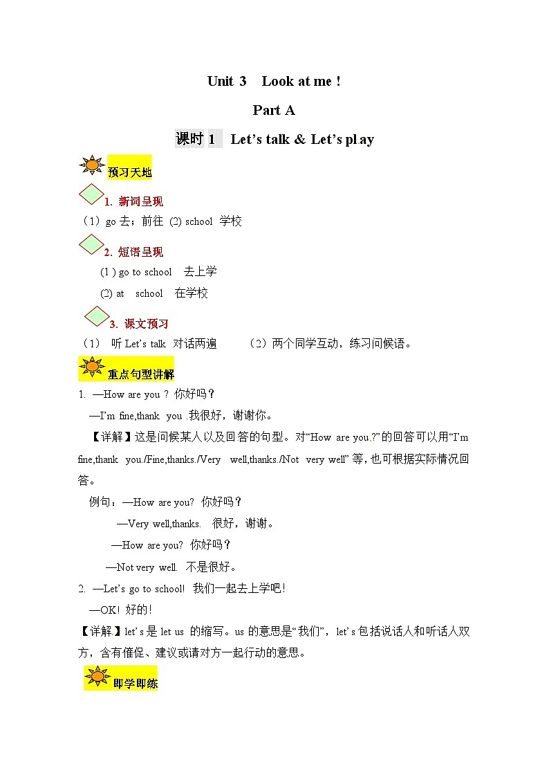【讲练测】三年级上册英语讲义-Unit 3 Look at me.第一课时 人教PEP（含答案）01