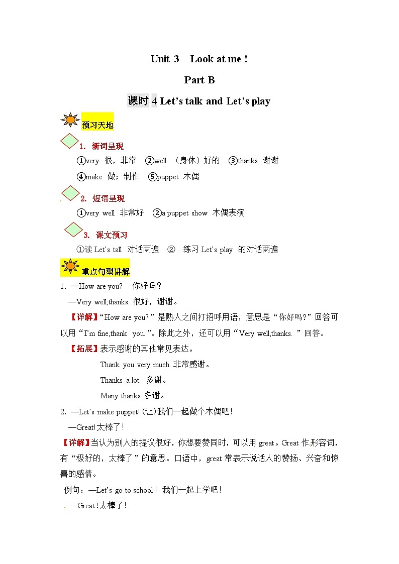 【讲练测】三年级上册英语讲义-Unit 3 Look at me.第四课时 人教PEP（含答案）01