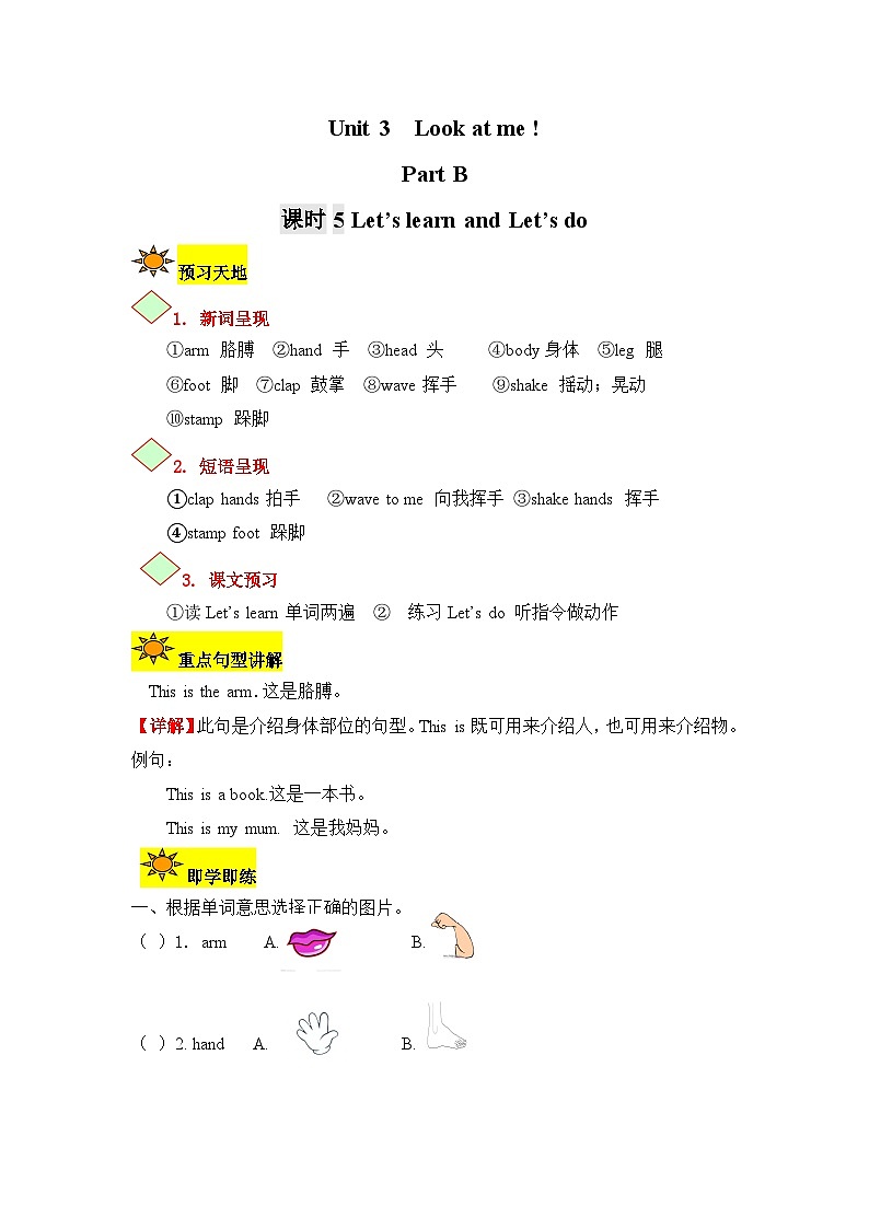 【讲练测】三年级上册英语讲义-Unit 3 Look at me.第五课时 人教PEP（含答案）第1页