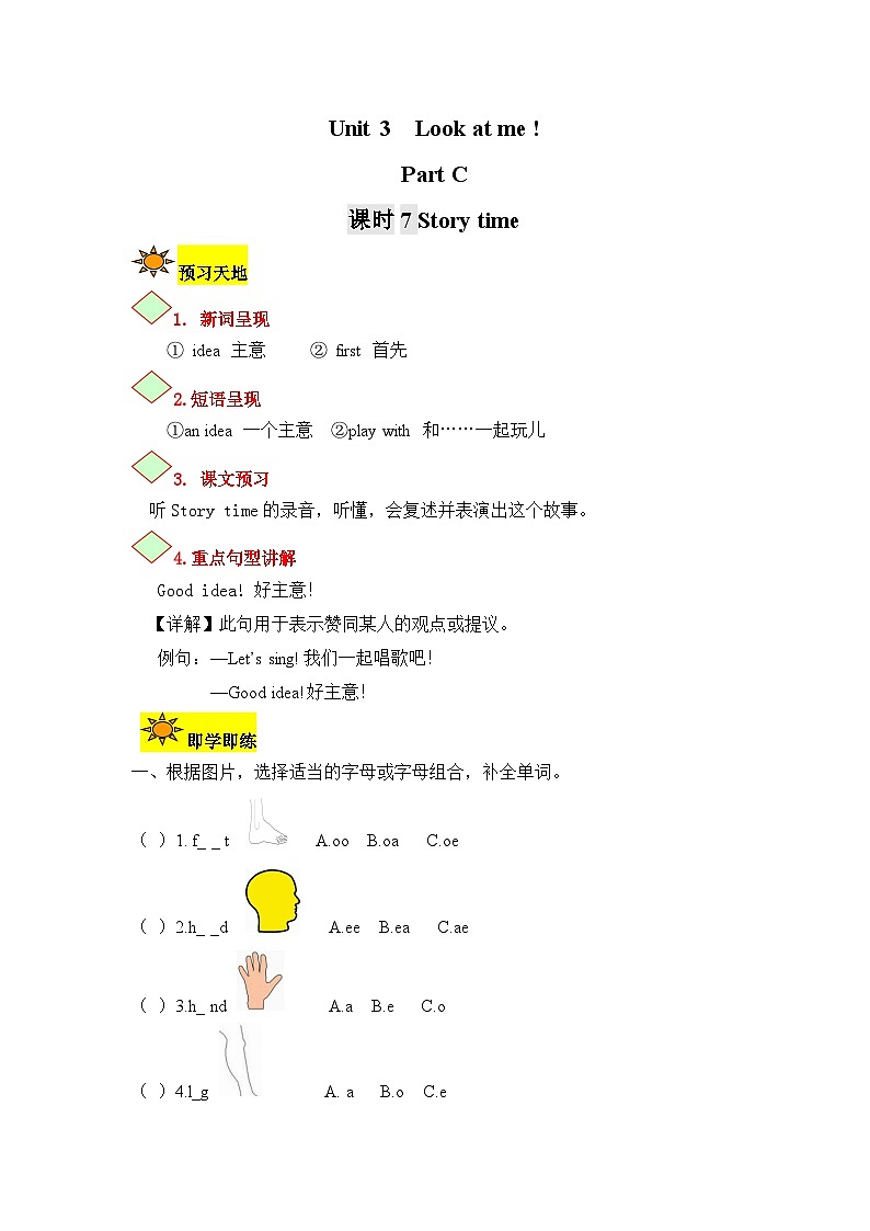 【讲练测】三年级上册英语讲义-Unit 3 Look at me.第七课时 人教PEP（含答案）01