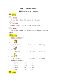 【讲练测】三年级上册英语讲义-Unit 4  We love animals第一课时 人教PEP