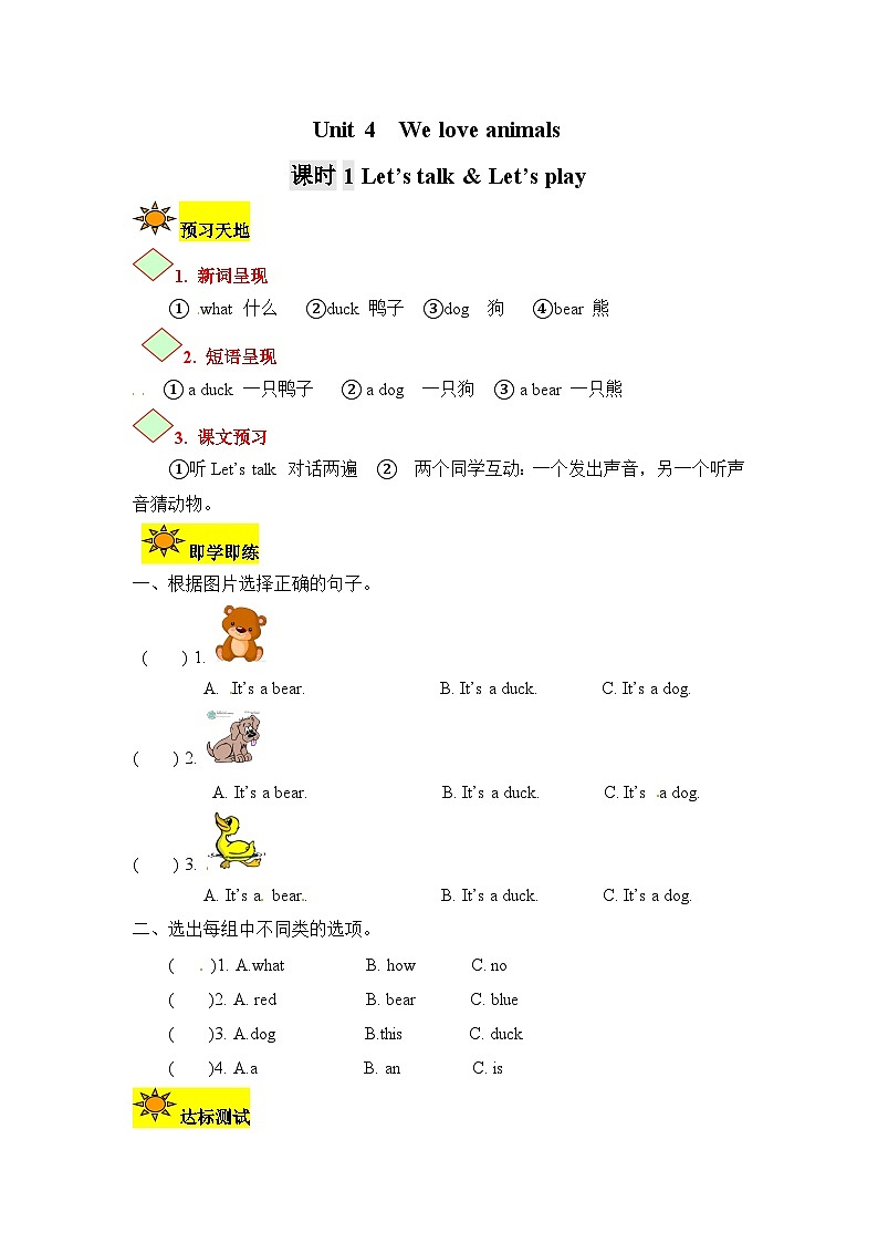 【讲练测】三年级上册英语讲义-Unit 4  We love animals第一课时 人教PEP第1页