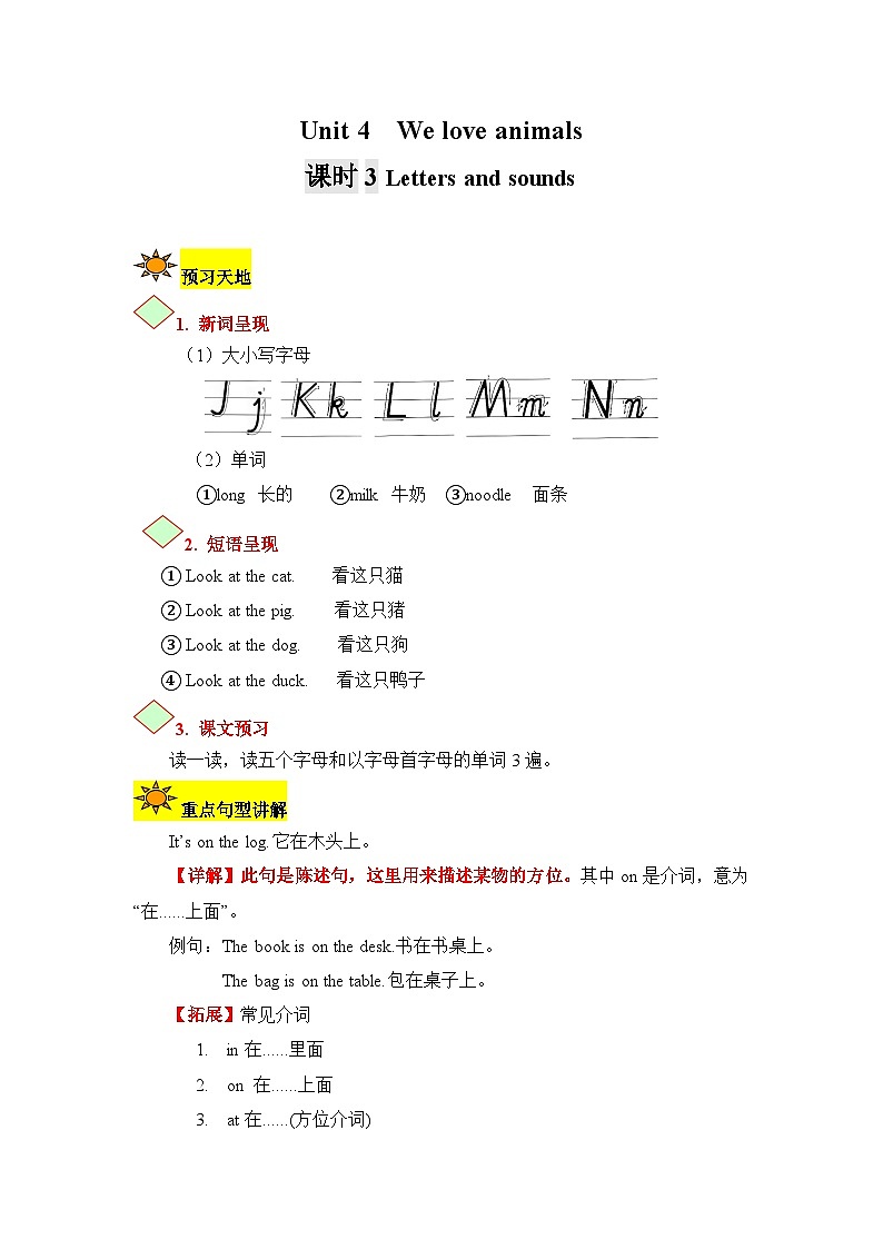 【讲练测】三年级上册英语讲义-Unit 4  We love animals第三课时 人教PEP（含答案）第1页