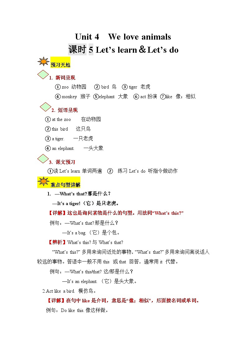【讲练测】三年级上册英语讲义-Unit 4  We love animals第五课时 人教PEP（含答案）第1页