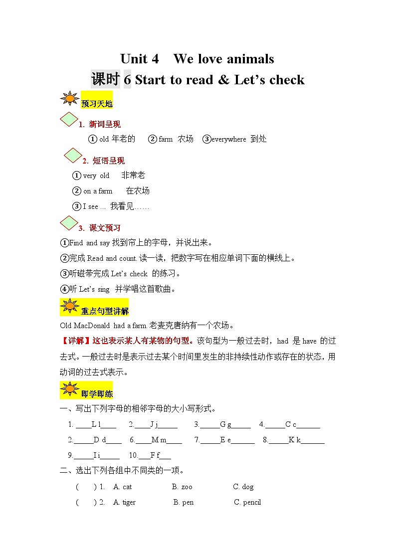 【讲练测】三年级上册英语讲义-Unit 4  We love animals第六课时 人教PEP（含答案）第1页