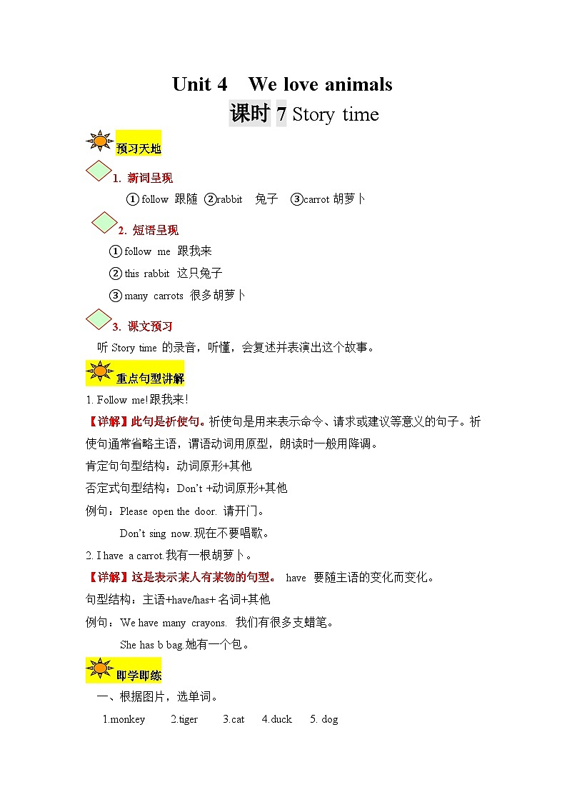 【讲练测】三年级上册英语讲义-Unit 4  We love animals第七课时 人教PEP（含答案）第1页